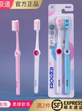 青蛙泡泡乐趣超细软毛超薄护龈牙刷绵密慕丝细腻分区护理学生情侣
