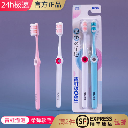 青蛙超薄护龈双支绵密泡泡牙刷
