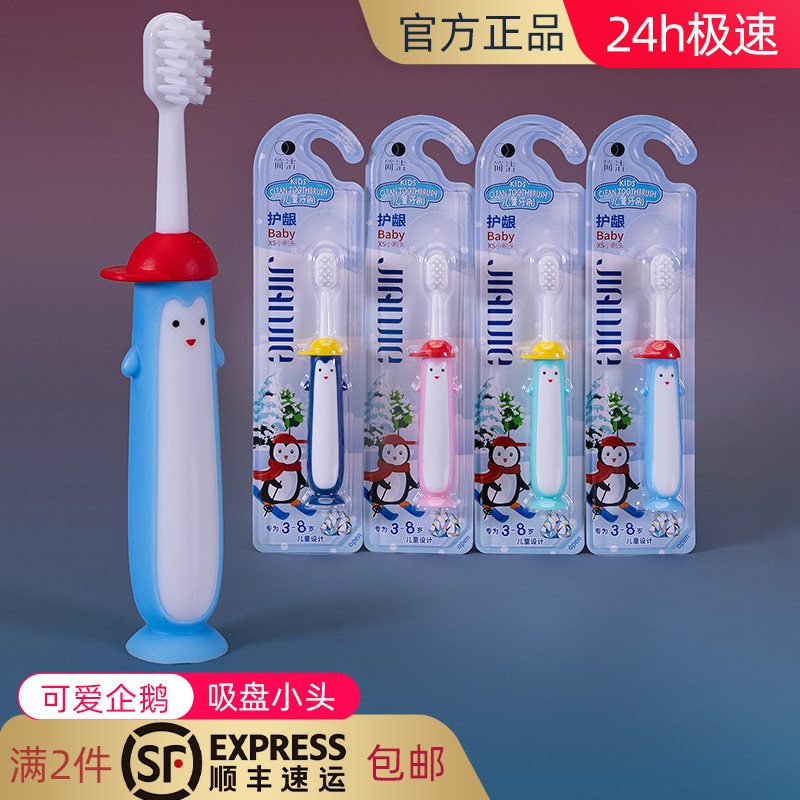 简洁超柔软毛手柄可爱吸盘小儿童牙刷宝宝企鹅3-8岁乳换细丝护龈
