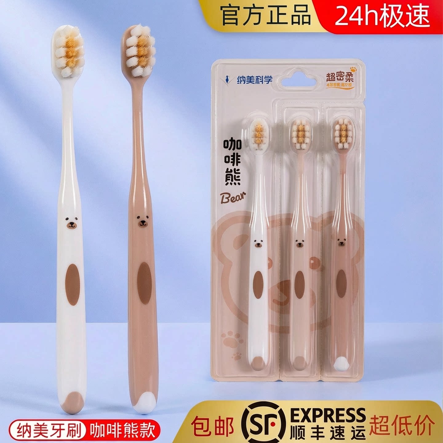 纳美科学可拆分便携独立柔细超软毛清新洁齿小熊护龈可爱卡通牙刷