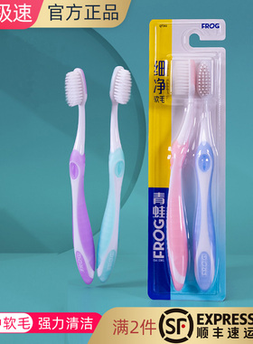 青蛙202柔软细净中软毛牙刷 深入牙缝洁齿护龈刮舌器易握刷柄去渍