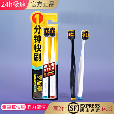 幸福草亮白成人2支清洁牙刷