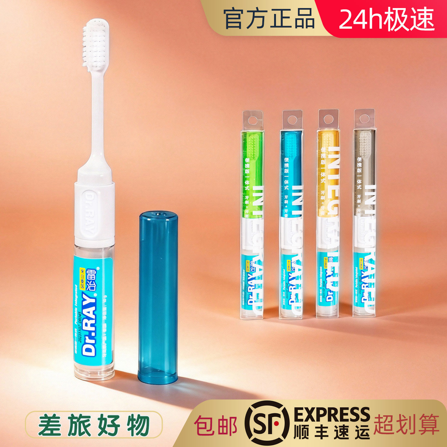 雷治柔软毛超便携旅行出差神器牙膏可使用7-15天牙刷套装可填充