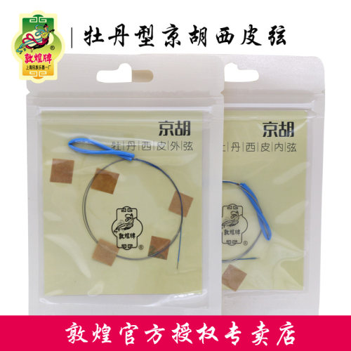 敦煌牌京胡琴弦通用弦