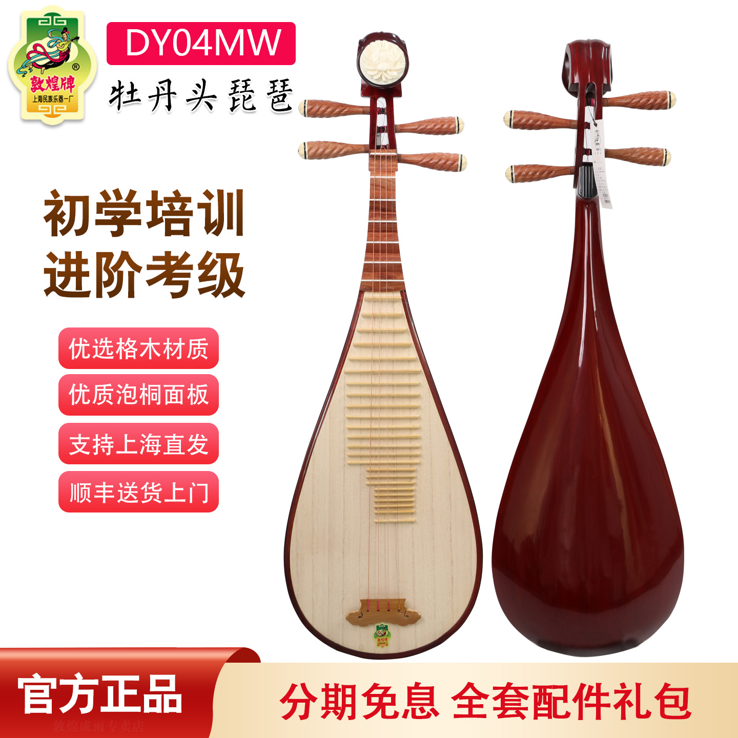 敦煌牌琵琶大雅系列01-04红木轸微调格木考级琴红木相轸如意牡丹