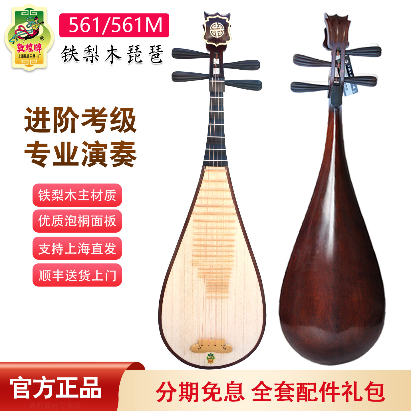 敦煌牌琵琶中级专业演奏琴