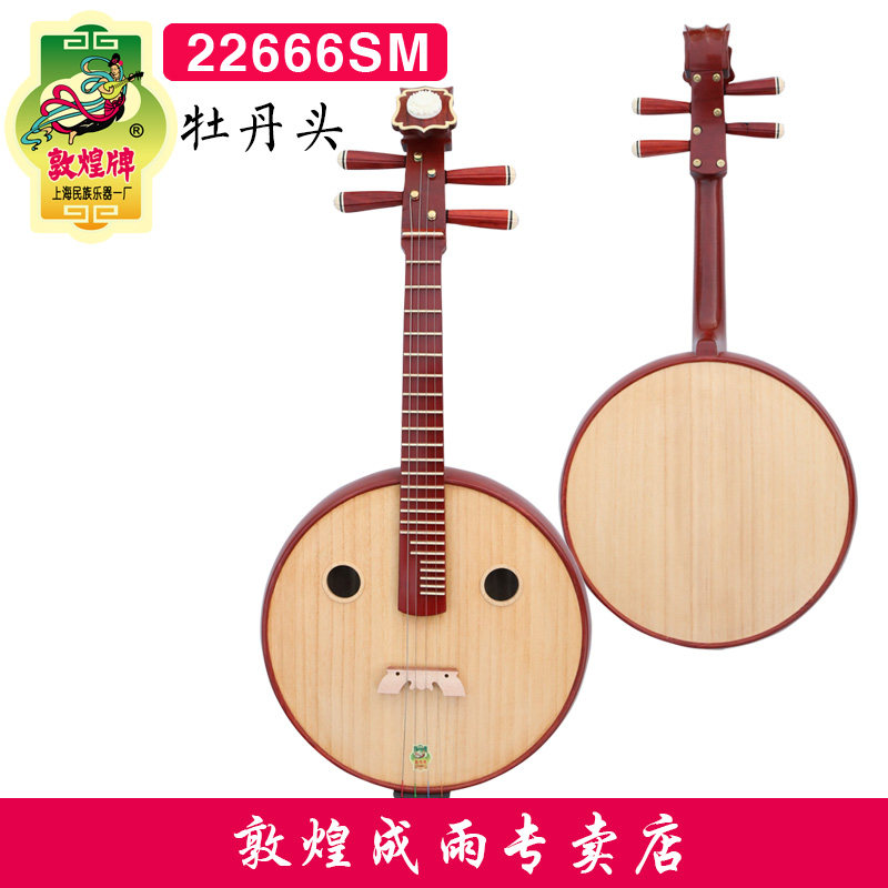 敦煌中阮22666SM牡丹头/Z直头非洲紫檀木初学入门考级琴阮咸乐器