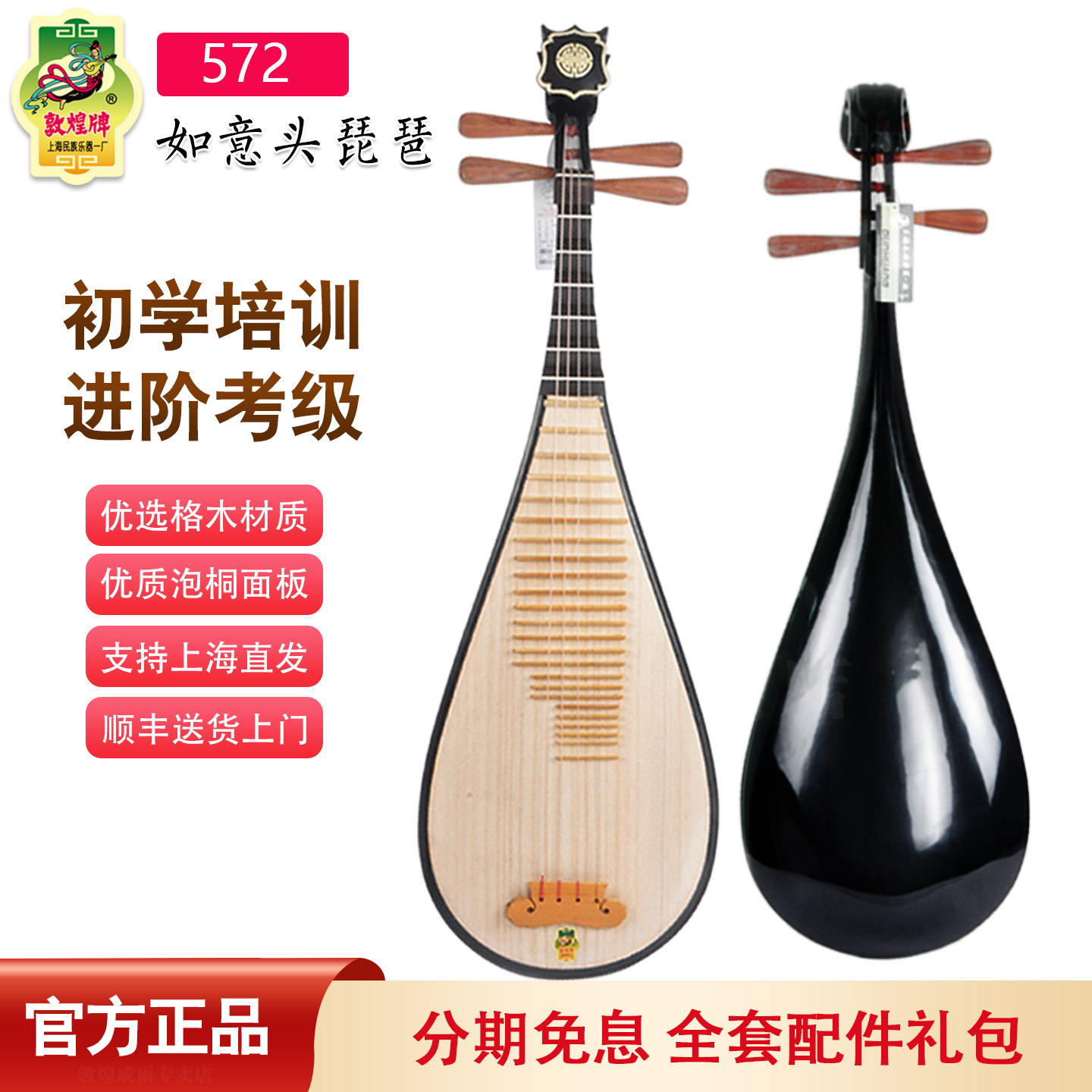 敦煌牌琵琶成人初学专业考级琴