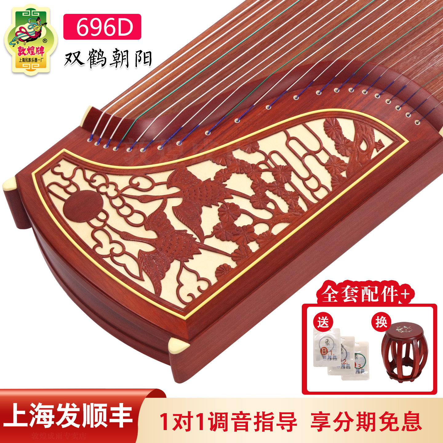敦煌牌古筝696d双鹤朝阳红木古筝