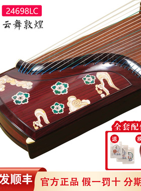 敦煌古筝24698LC云舞敦煌五彩呈祥阔叶黄檀演奏艺考专业音乐会琴