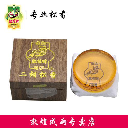敦煌牌专业二胡松香盒装升级配方提琴民乐胡琴通用型拉弦乐器配件