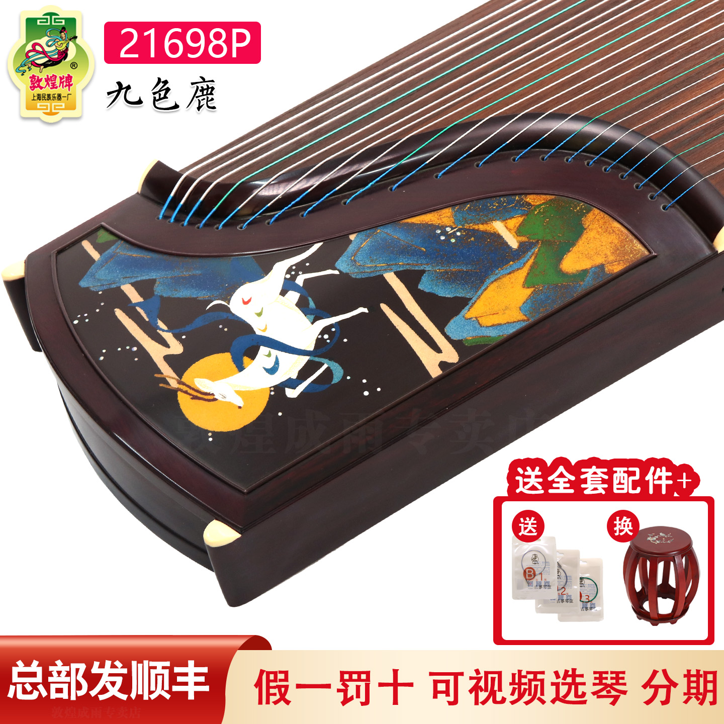 敦煌牌九色鹿21年新款