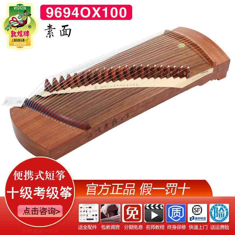 敦煌小古筝红木悦小筝实木专业考级演出9694OX100cm一米便携短筝
