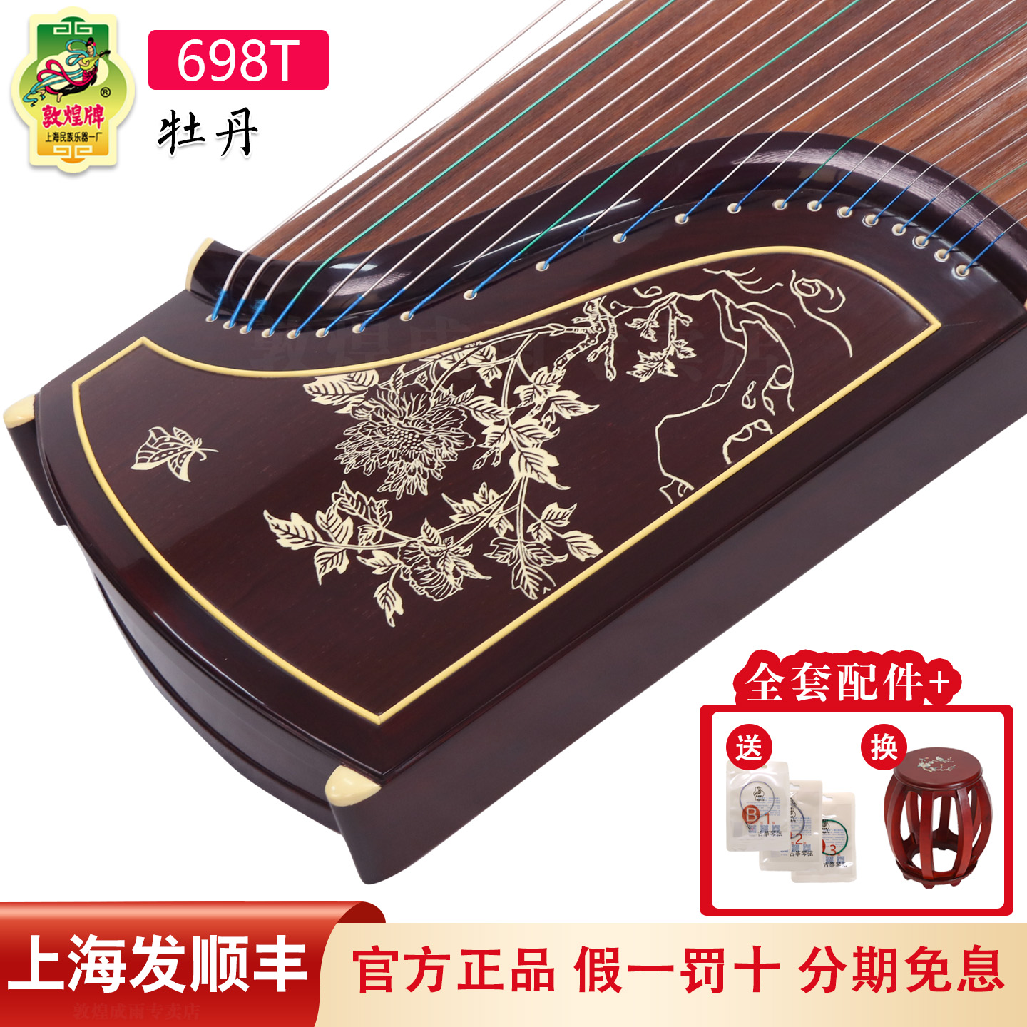 敦煌古筝698T/JM特选阔叶黄檀木实木专业演奏收藏筝上海民乐一厂