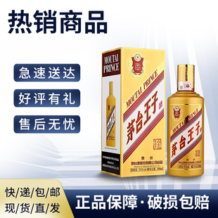 贵州茅台王子酒 茅台金王子 普王子 酱香经典53度500ml酱香型白酒