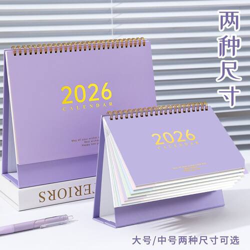2026年台历莫兰迪简约计划本
