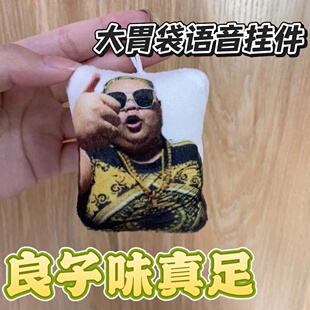 网红良子味真足抽象毛绒语音挂件钥匙扣超绝大胃袋发声玩偶小挂饰
