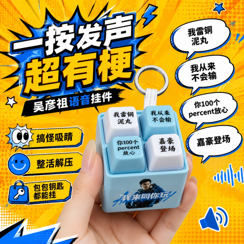 我雷铜泥丸嘉豪语音挂件