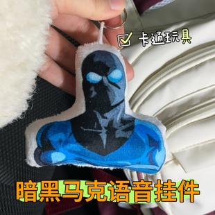 暗黑少侠马克妈妈侠小曲发声语音挂件搞怪毛绒卡通双面图案小玩具