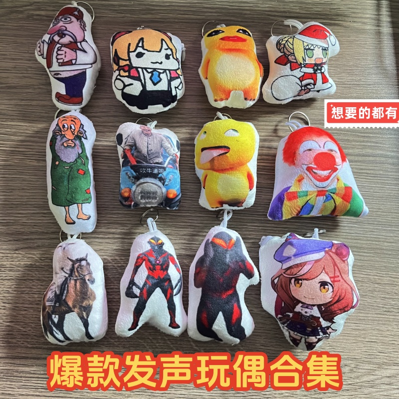 抽象发声玩偶合集我才是奶龙挂件毒液贝利亚赛马娘小丑语音钥匙扣