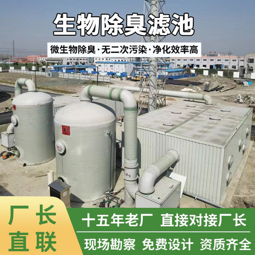 玻璃钢生物除臭箱化工厂微生物除臭塔环保除臭设备养殖厂生物滤池