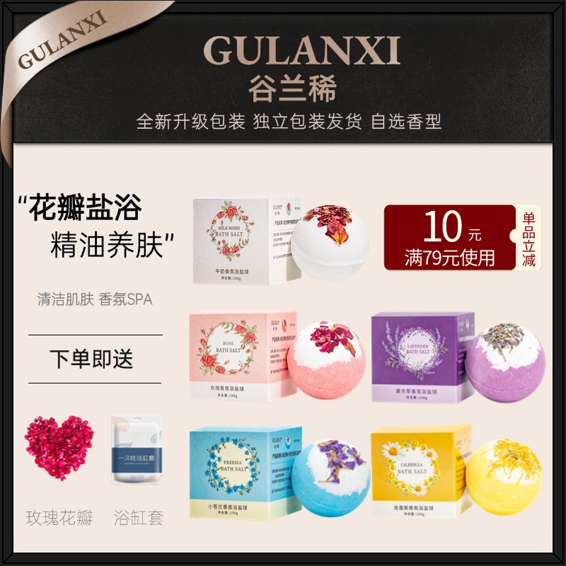 谷兰稀花瓣精油泡澡球清洁角质