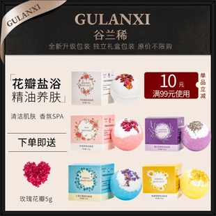 谷兰稀香氛浴盐泡澡球精油温泉酒店民宿浴盐清洁肌肤海盐球送花瓣