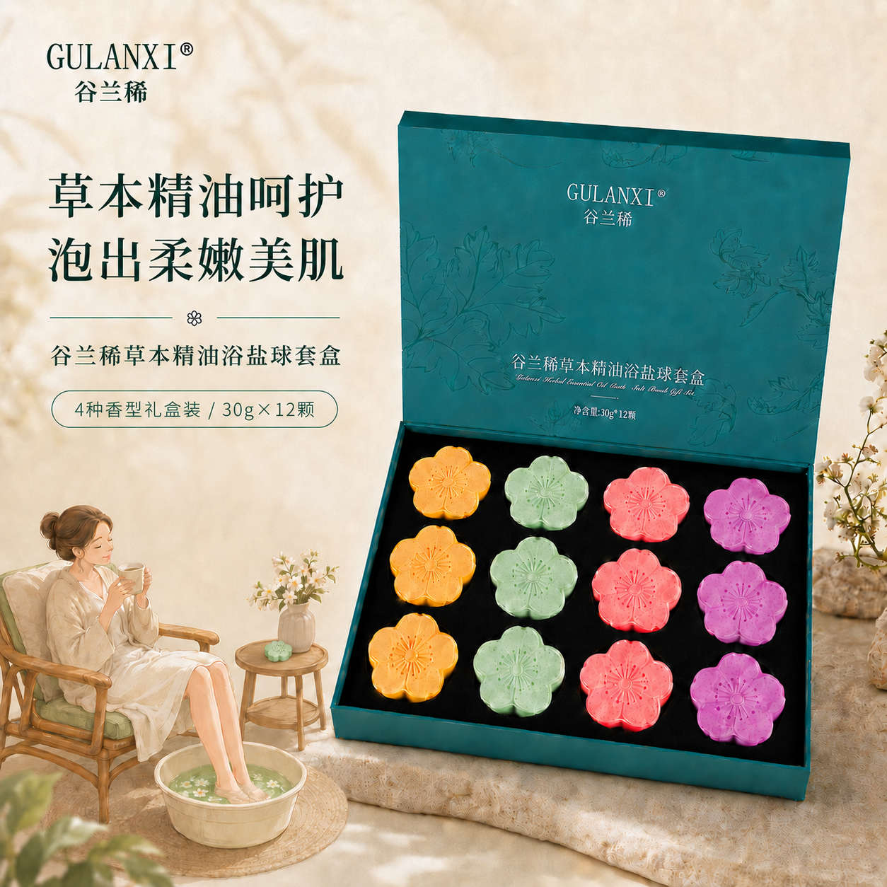 【三伏天-气色管理】谷兰稀草本精油泡脚浴盐深层清洁艾草足浴球
