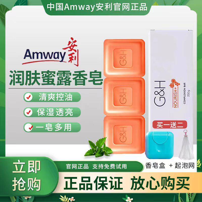 安利官方正品雅蜜润肤香皂除螨清爽控油祛痘可洗脸洗澡蜜皂250g