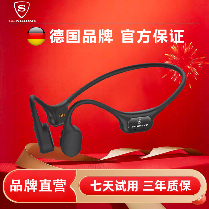 德国SENGIRNY骨传导无线蓝牙耳机运动型跑步游泳骑行开放式不入耳