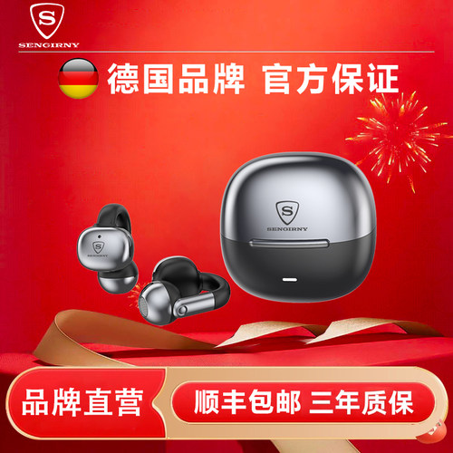 【德国品牌】SENGIRNY耳夹式耳机