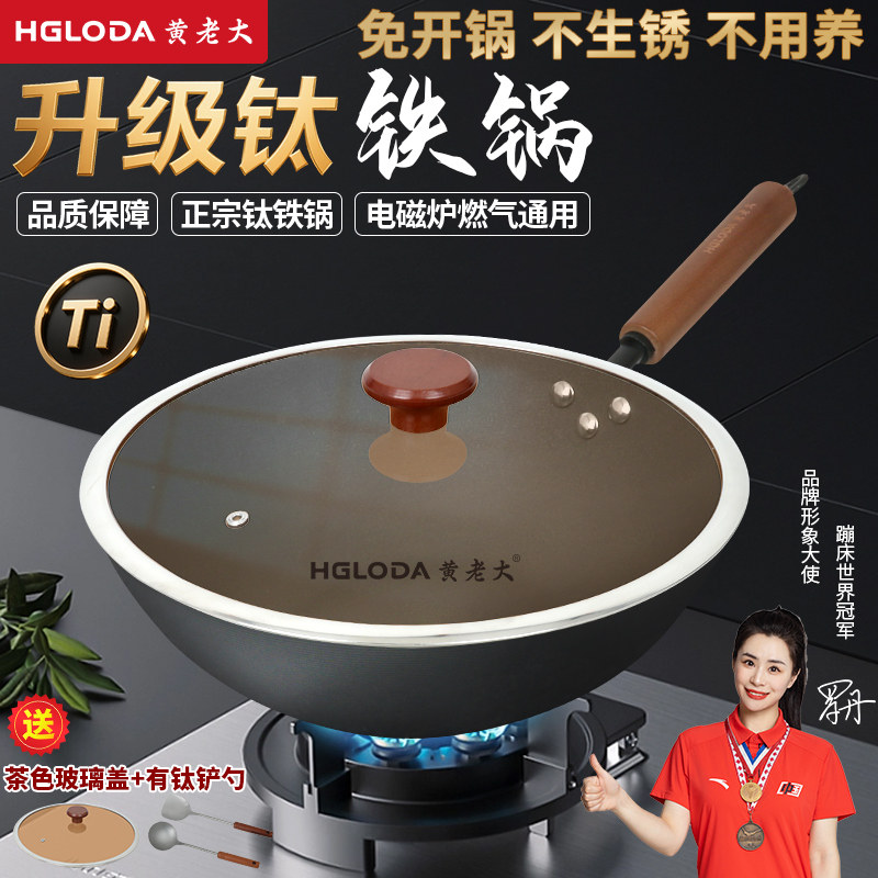黄老大升级钛铁炒锅家用无涂层不易粘不锈炒菜锅电磁炉燃气灶通用