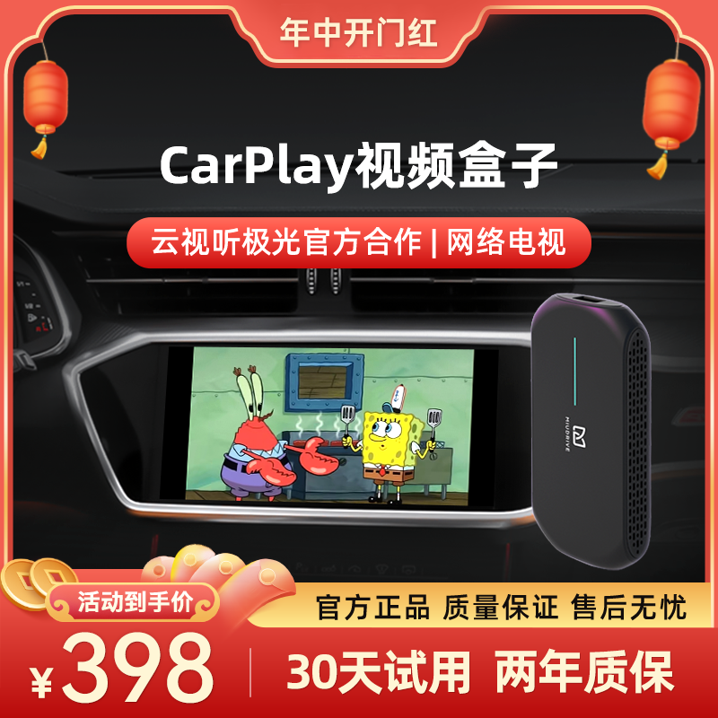 喵驾视频盒无线carplay盒子手机投屏适用奔驰E奥迪大众别克hicar-封面