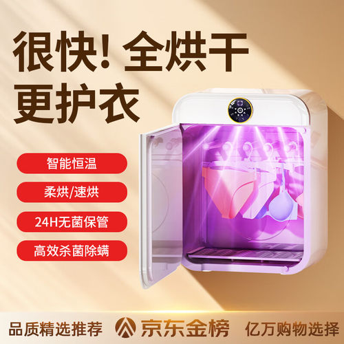 2025新款烘干机内衣裤小型宿舍家用消毒杀菌机紫外线高温贴身衣物