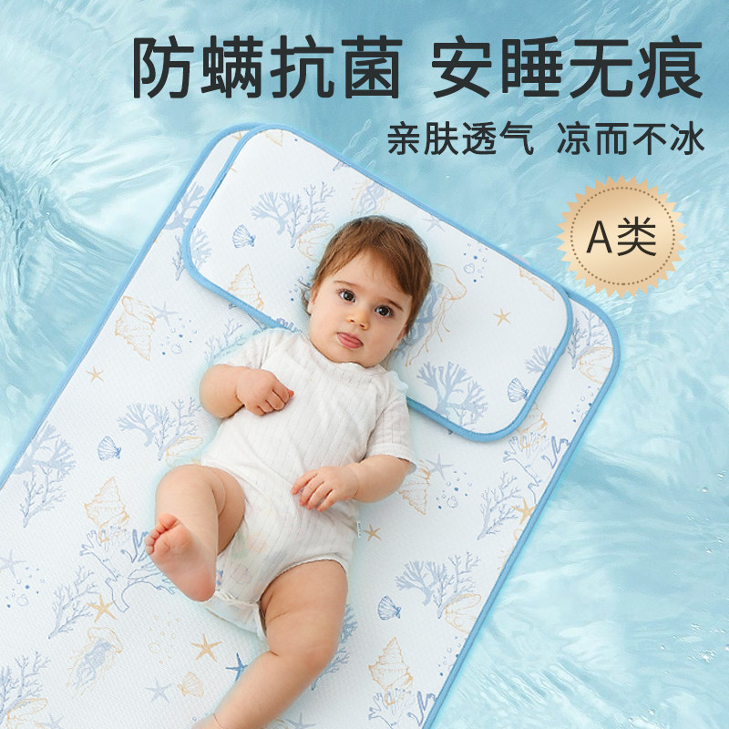 婴儿凉席夏季儿童冰丝凉垫透气幼儿园午睡席子婴儿床宝宝专用a类