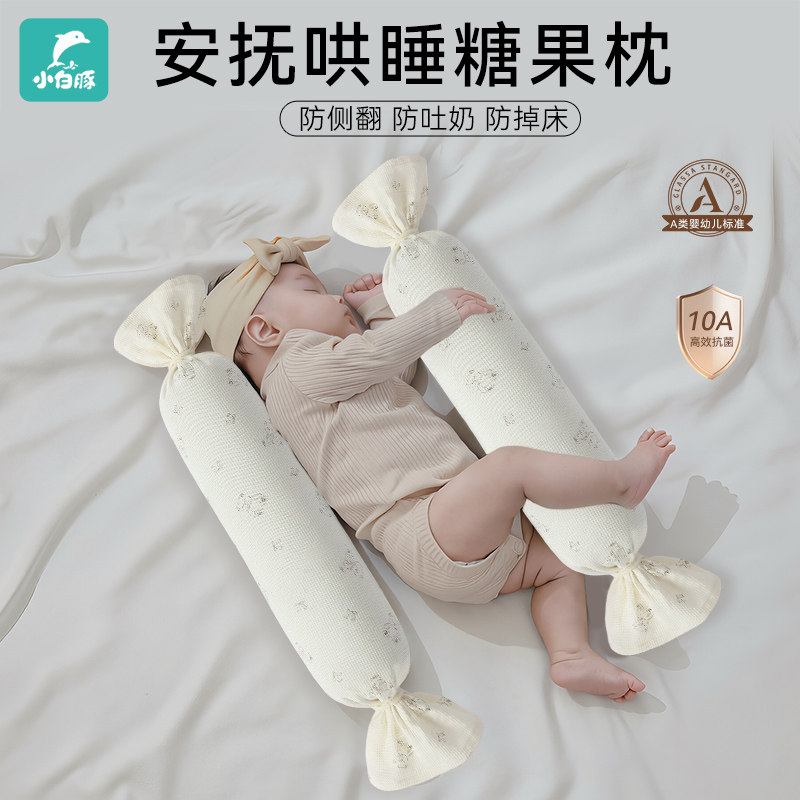 小白豚婴儿糖果枕侧睡安抚枕