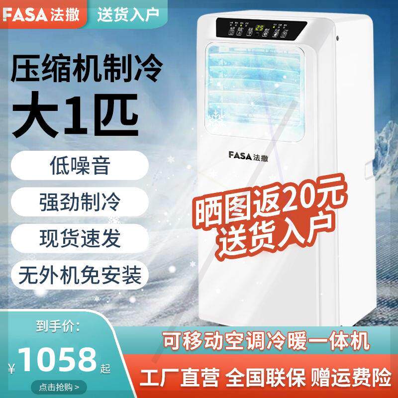 移动空调大1匹单冷小空调一体机无外机免安装可移动小型家用空调