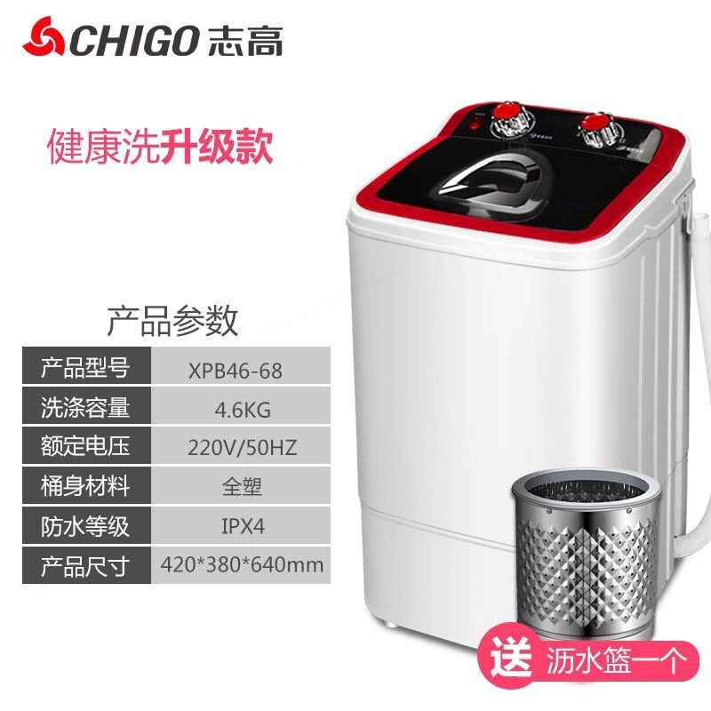 志高单桶筒大容量迷你洗衣机半全童家用自动甩干杀菌一体小型婴儿