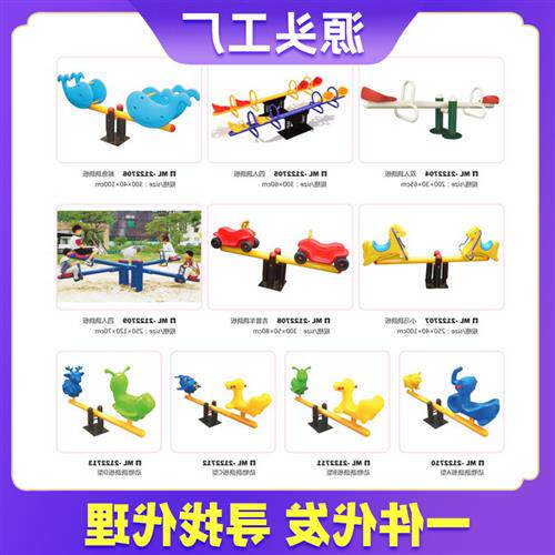 户外公园双人运动跷板木摇马弹簧翘器材椅儿童游乐场户外摇摇马