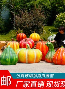 仿真南瓜玻璃钢雕塑公园林景观户外大型蔬菜景区丰收美陈装饰摆件