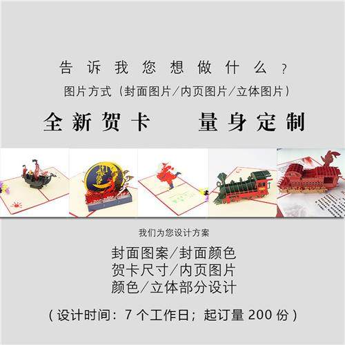 立体贺卡定制邀请函录取通知书年纸雕立体定制来图定制