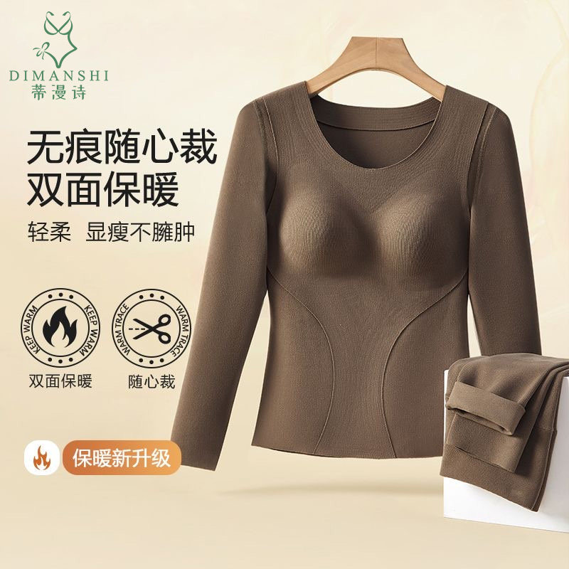 蒂漫诗冬季无痕保暖内衣女带胸垫加厚打底衫秋衣秋裤保暖套装长款
