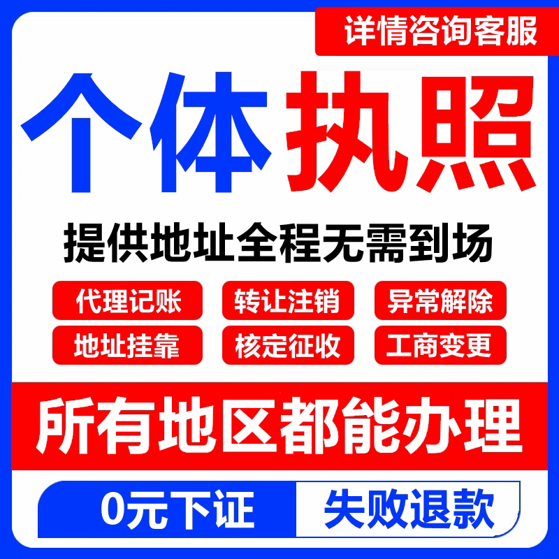 个体工商户营业执照代办理注销变更电商抖音企业小店公司注册佛山