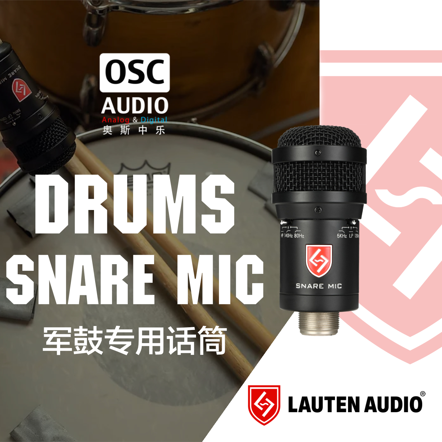 LautenAudio电容军鼓军鼓