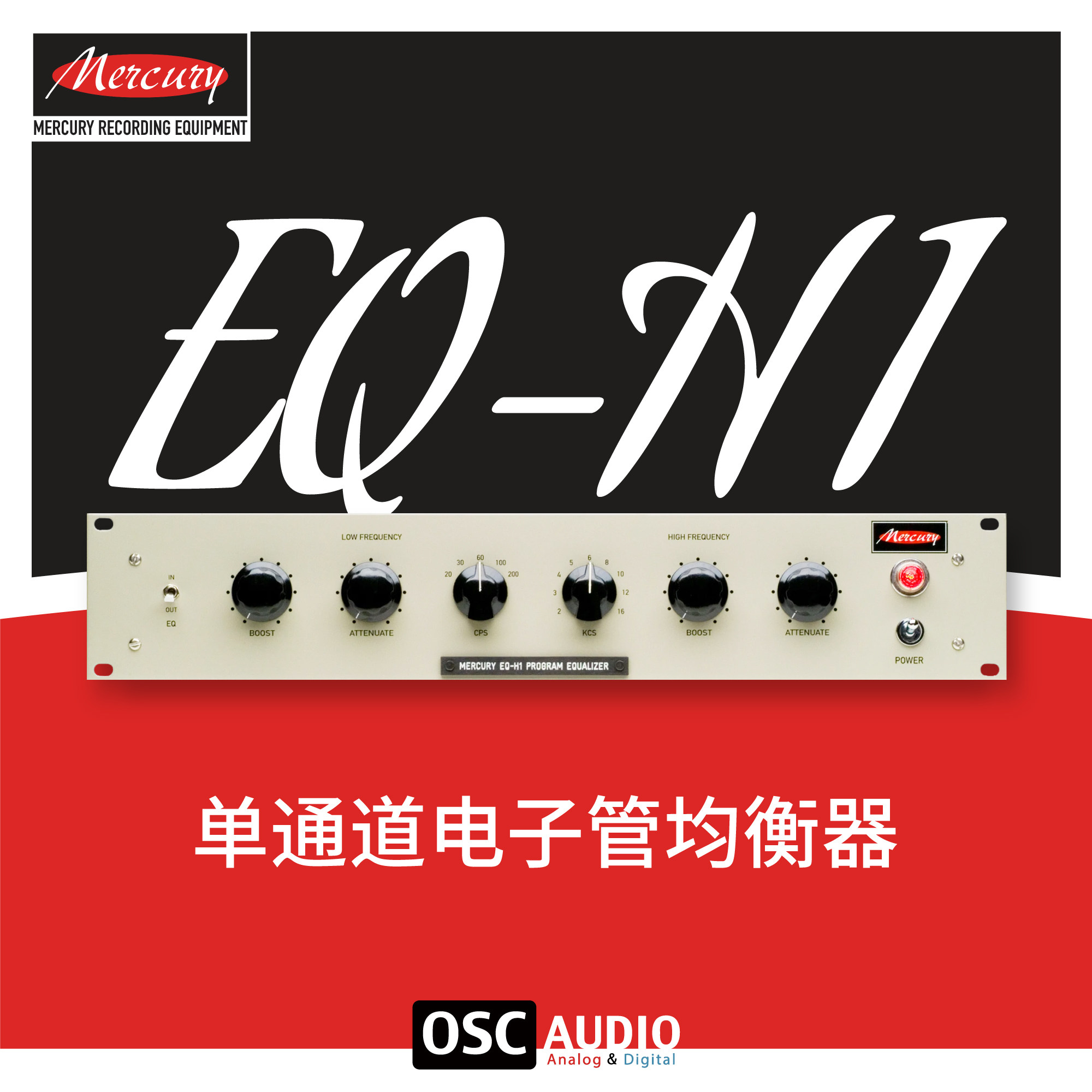 Mercury EQ-H1 MkIII Pultec EQ 单通道电子管话筒均衡器
