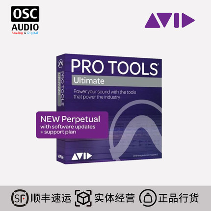 Avid Pro Tools 标准商业版正版AVID专业录音混音软件