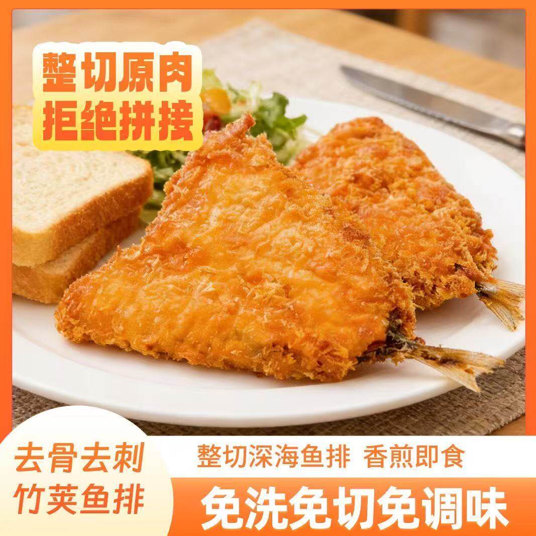 香煎油炸即食竹荚鱼排去骨去刺深海鱼排海鲜零食福建东山特产
