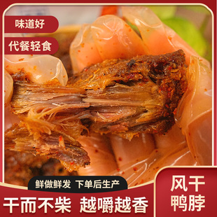 蝶岛海歌风干鸭脖香辣卤制熟食代餐轻食鲜做鲜发味道好绝味鸭脖