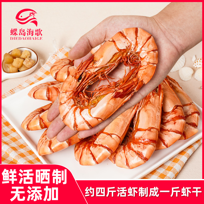 蝶岛海歌3035型大九节虾干干货新鲜即食烤虾零食无添加剂即食250g