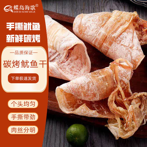 蝶岛海歌即食手撕鱿鱼干
